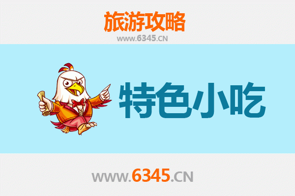 信阳商城美食指南：不可错过的特色小吃
